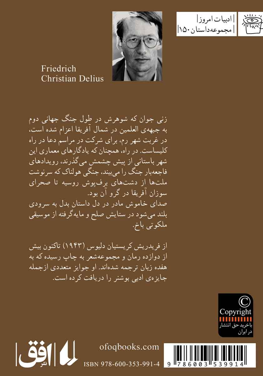 پشت جلد کتاب کتاب تصویر مادر در قاب جوانی
