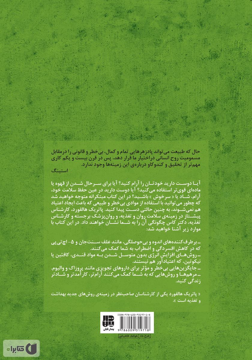 پشت جلد کتاب زندگی سرحال با نشاط طبیعی
