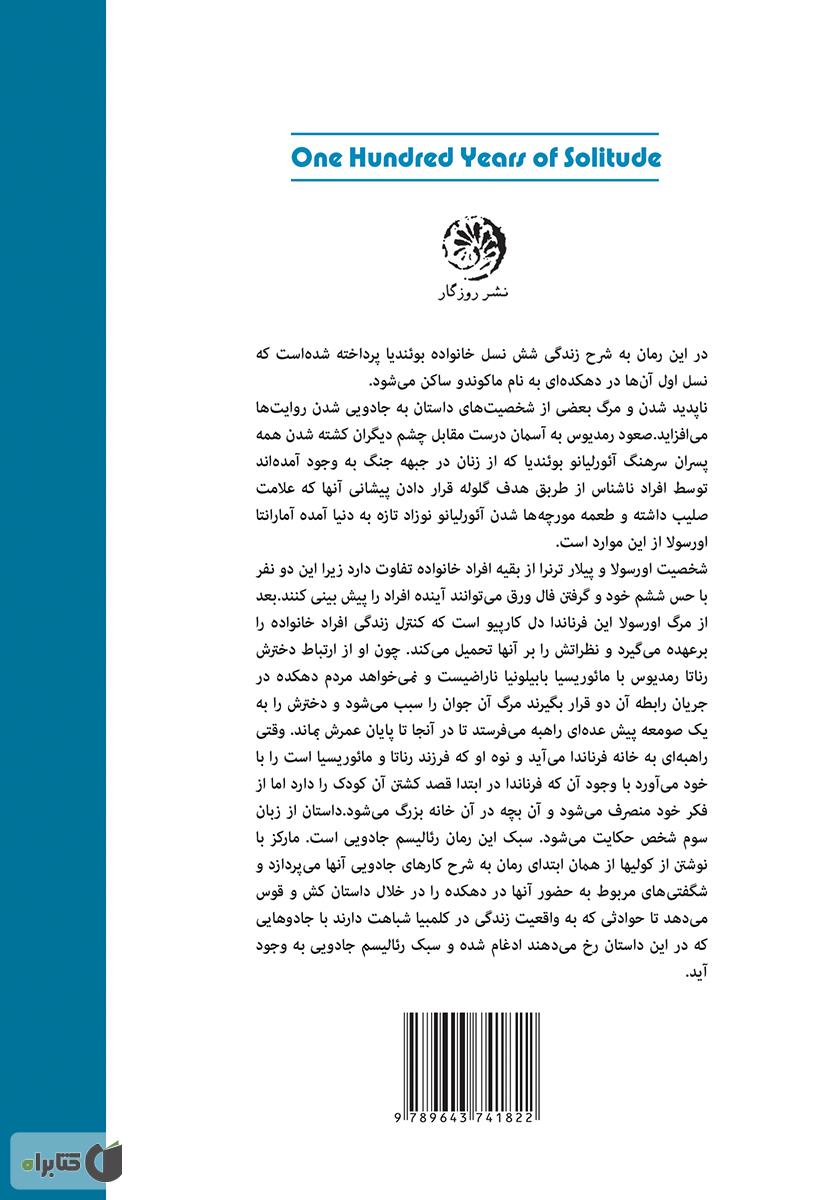 پشت جلد کتاب صد سال تنهایی