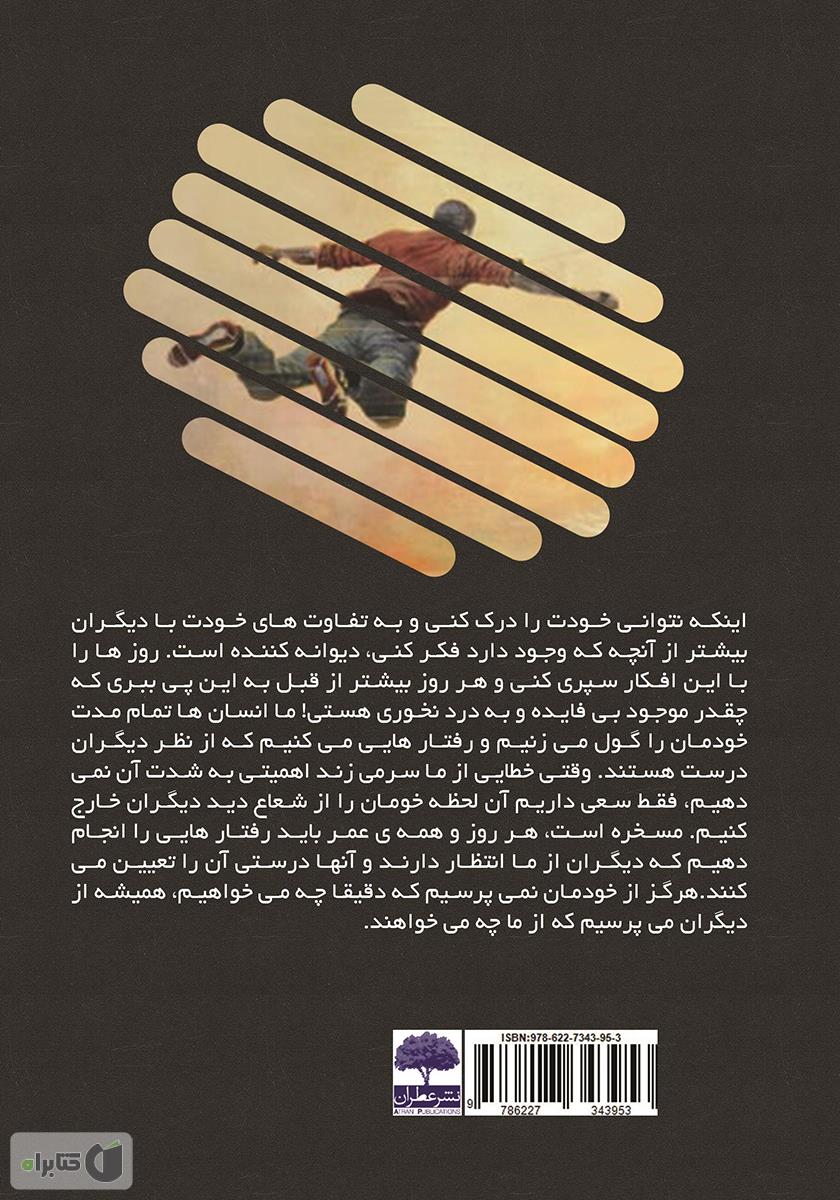 پشت جلد کتاب دست ویرانگر