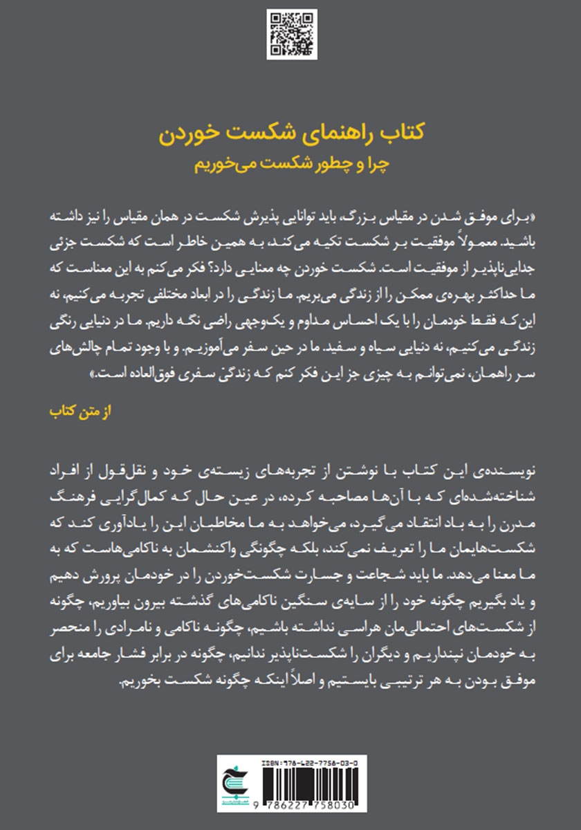 پشت جلد کتاب راهنمای شکست خوردن