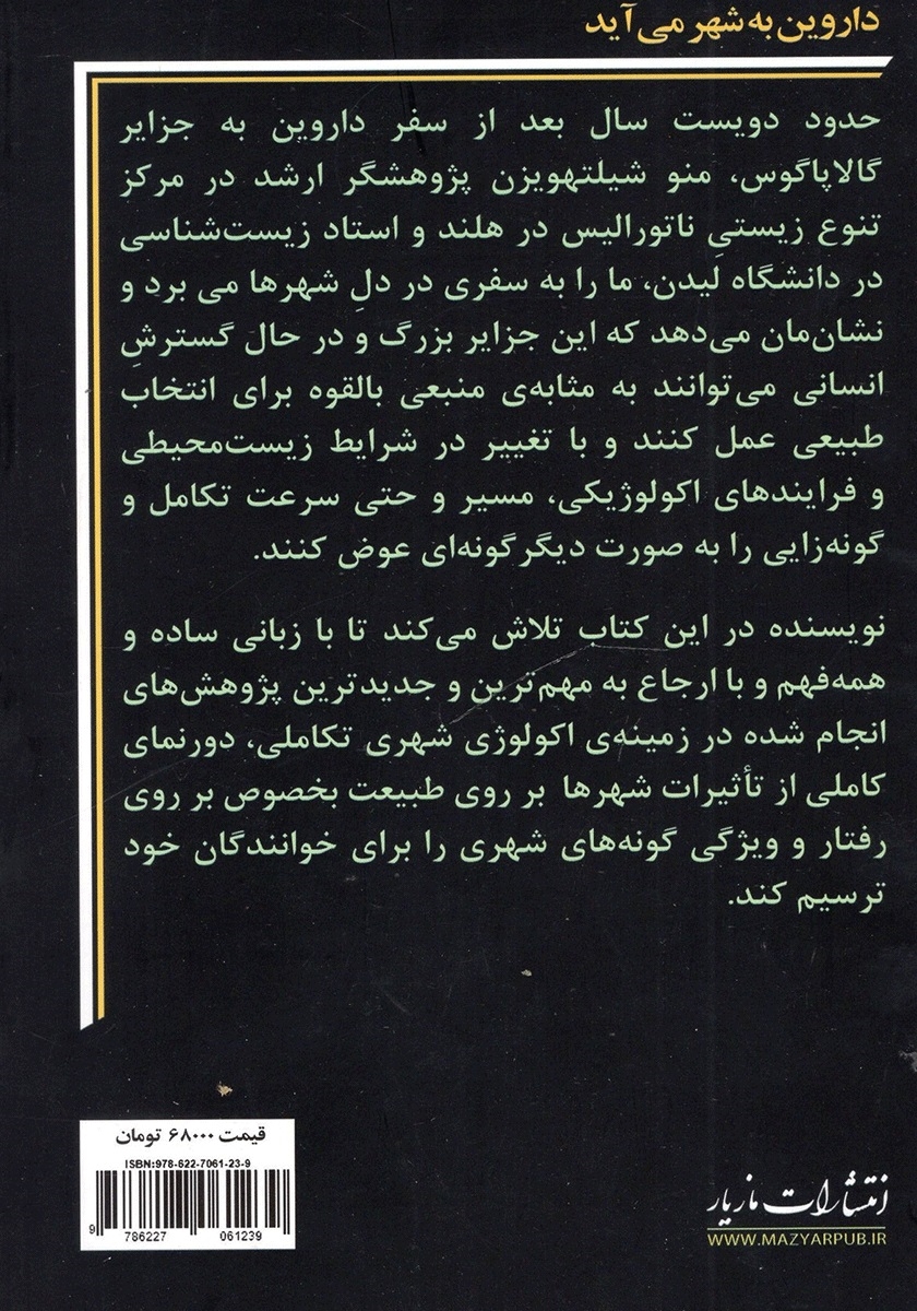 پشت جلد کتاب داروین به شهر میآید