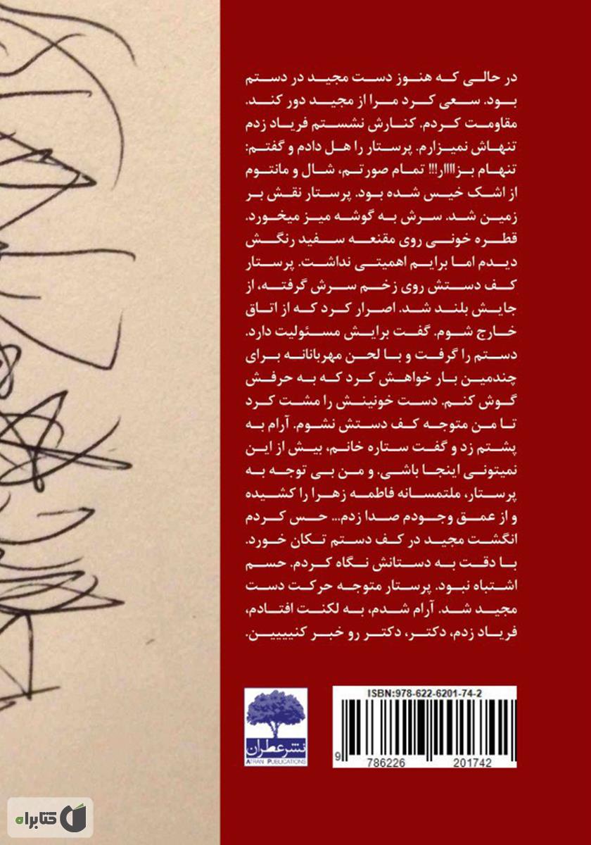 پشت جلد کتاب ستاره