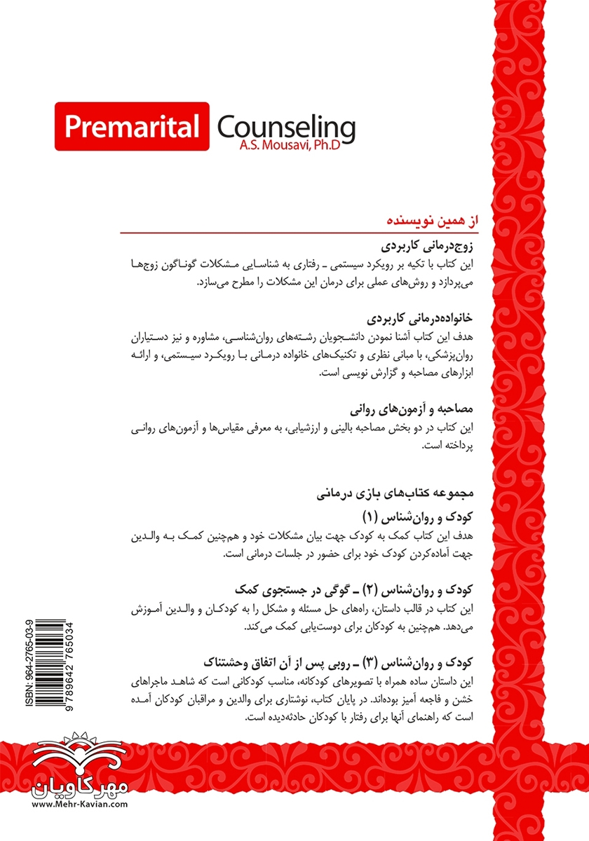 پشت جلد کتاب مشاوره قبل از ازدواج با نگاه کاربردی
