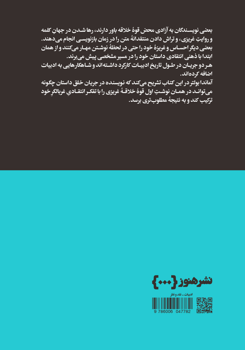 پشت جلد کتاب داستان نویسی