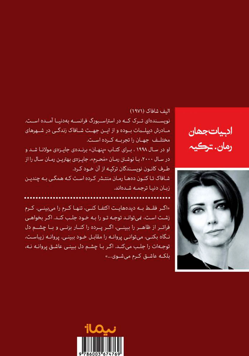 پشت جلد کتاب کتاب پنهان