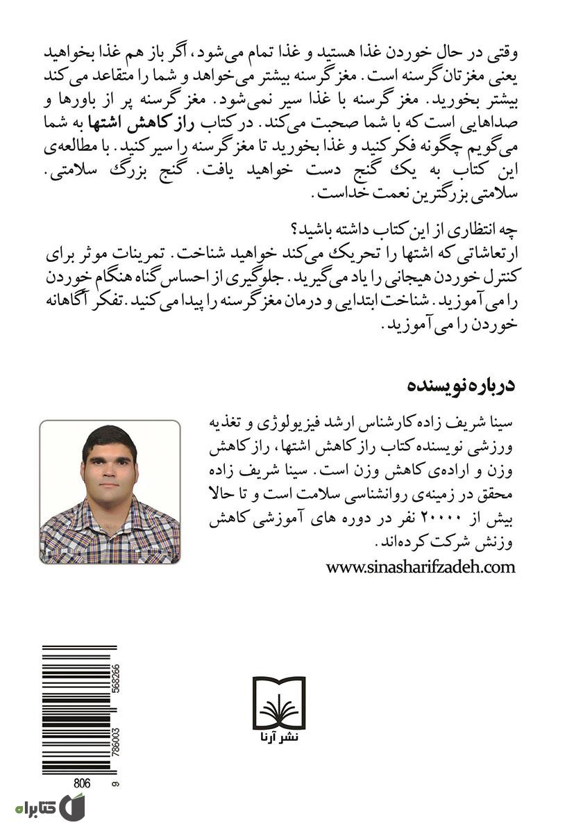 پشت جلد کتاب کتاب راز کاهش اشتها