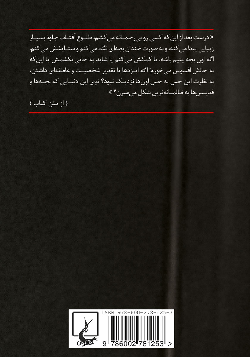 پشت جلد کتاب دزد