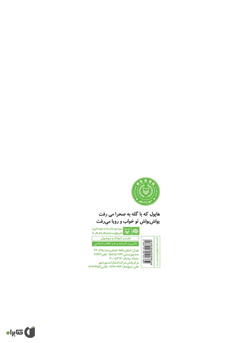 پشت جلد کتاب خواب ماهی