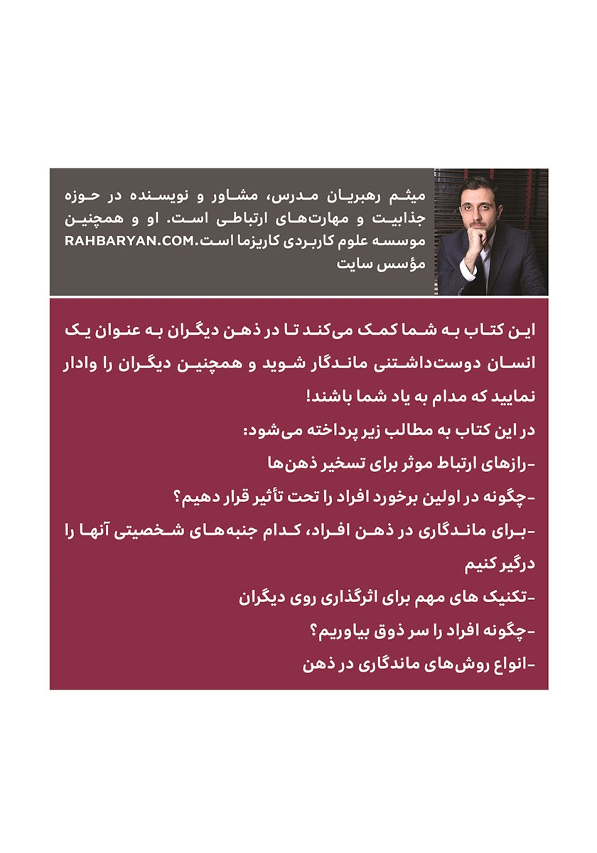 پشت جلد کتاب کتاب تسخیر ذهنها