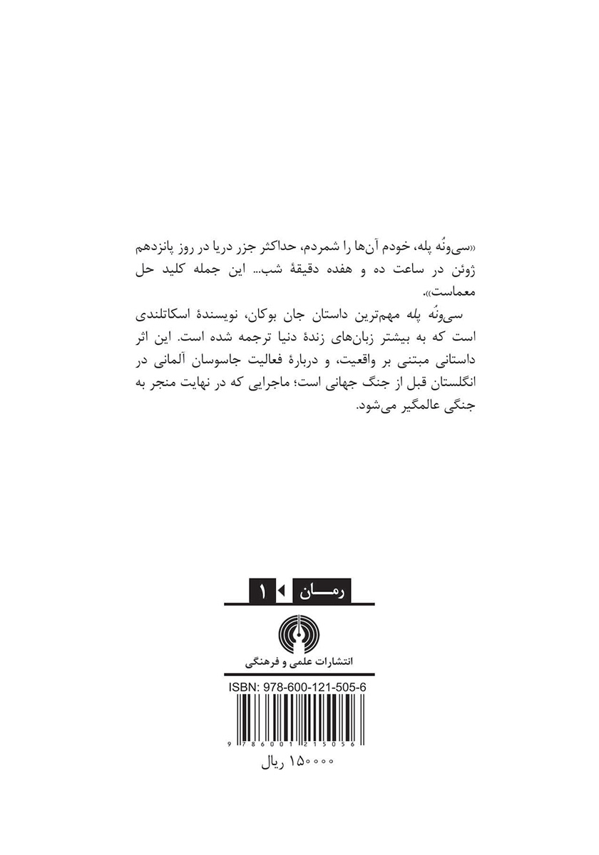 پشت جلد کتاب سی و نه پله
