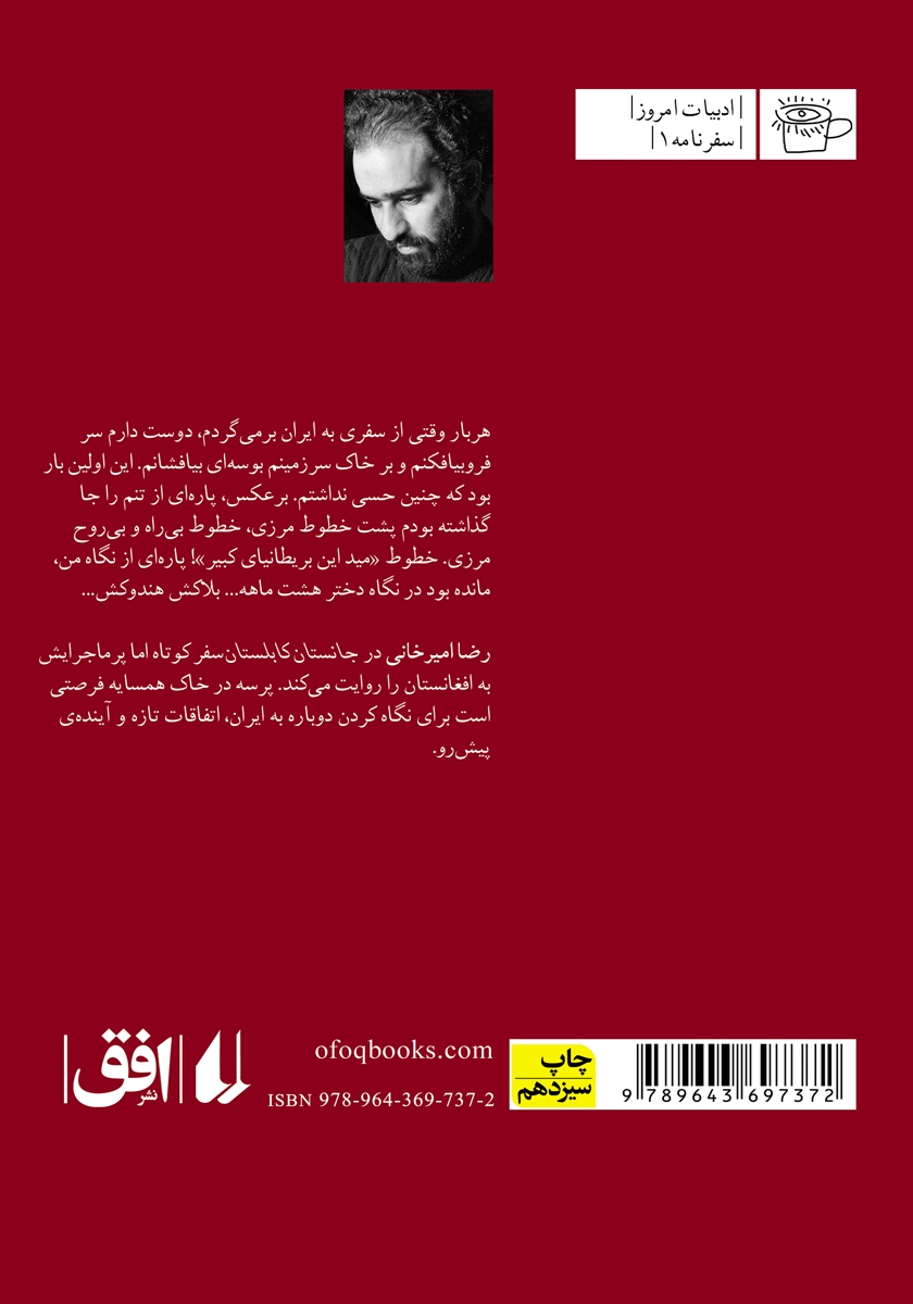 پشت جلد کتاب جانستان کابلستان