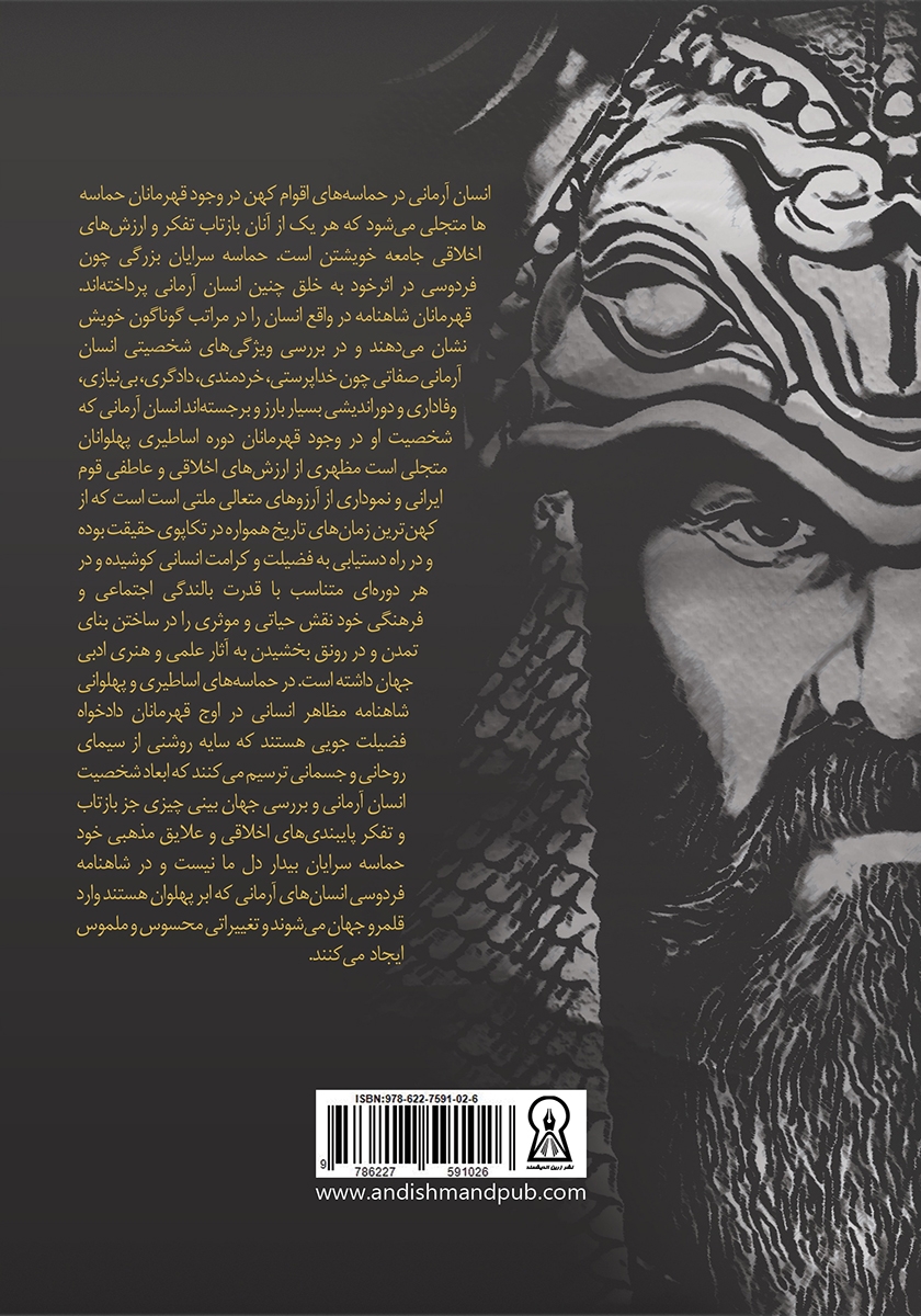 پشت جلد کتاب انسان آرمانی