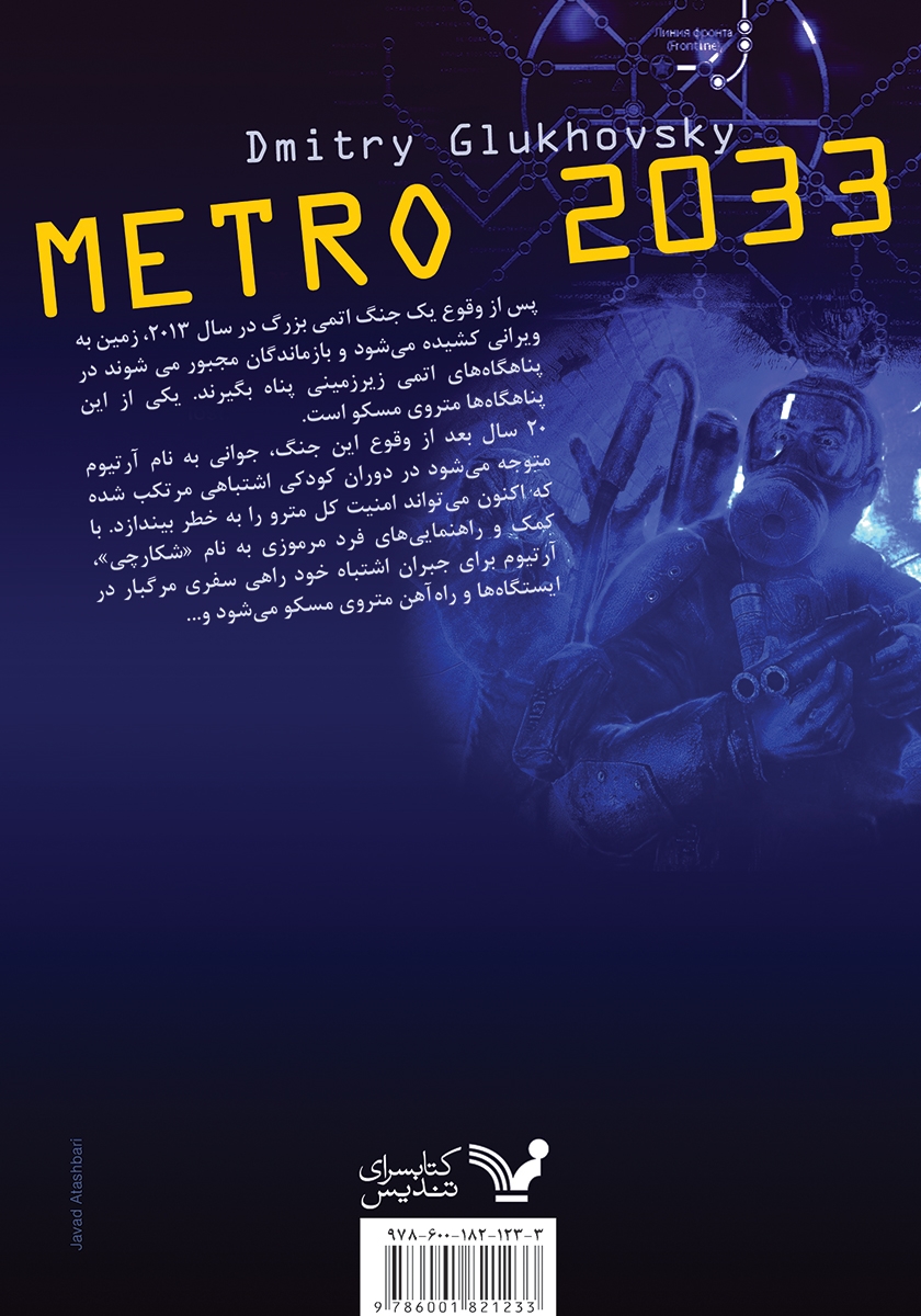 پشت جلد کتاب مترو 2033
