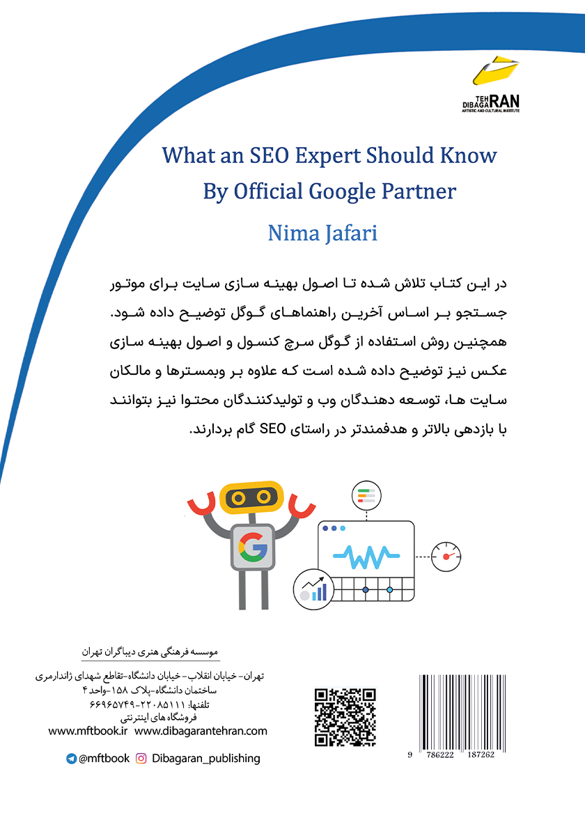 پشت جلد کتاب آنچه یک متخصص SEO باید بداند از زبان پارتنر رسمی گوگل
