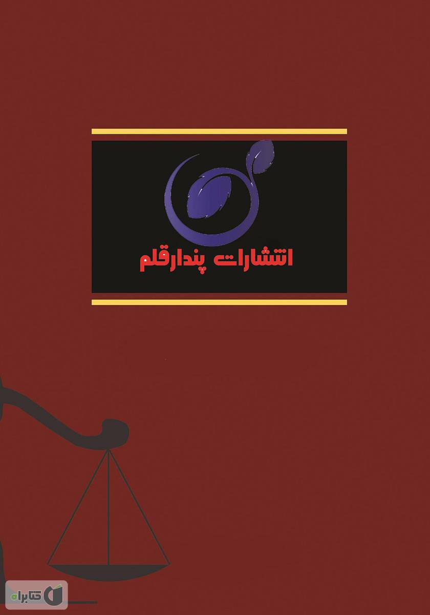 پشت جلد کتاب قانون تامین اجتماعی و بیمه بیکاری به همراه نشانی شعب ادارات تهران بزرگ