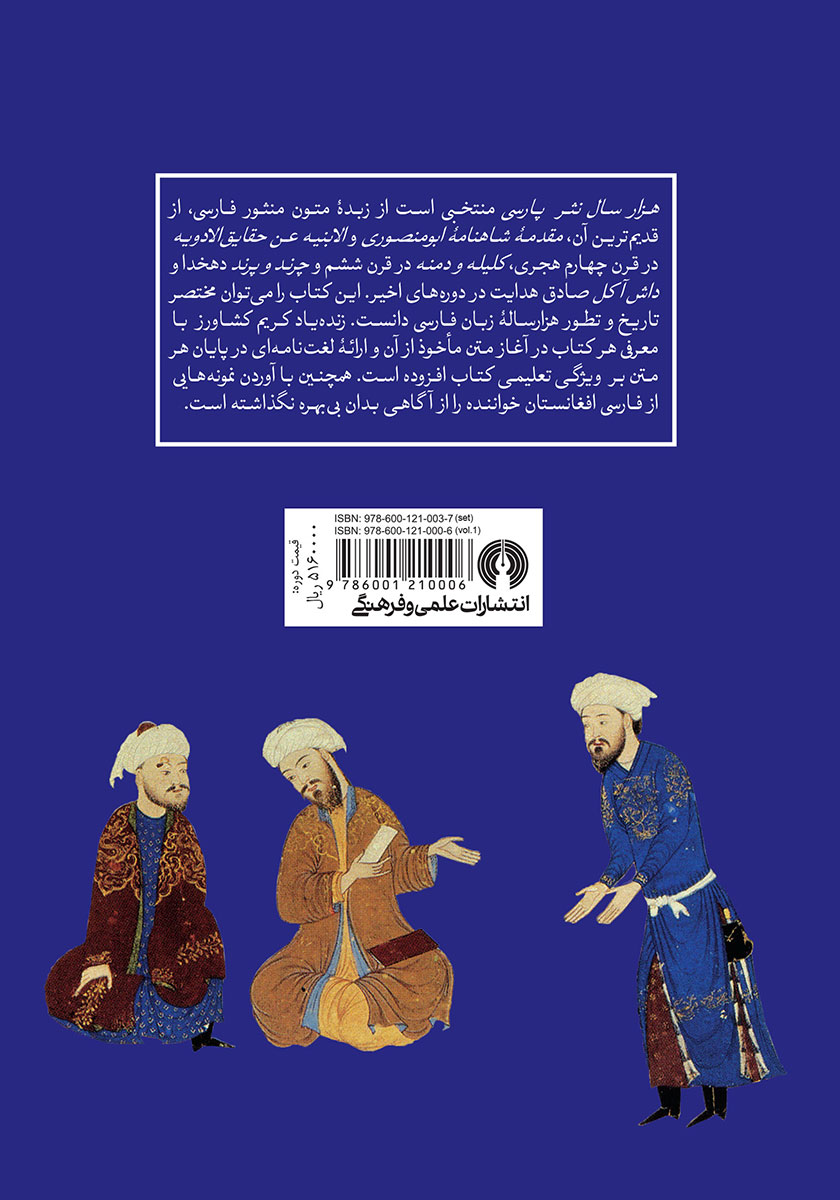 پشت جلد کتاب هزار سال نثر پارسی - کتاب اول