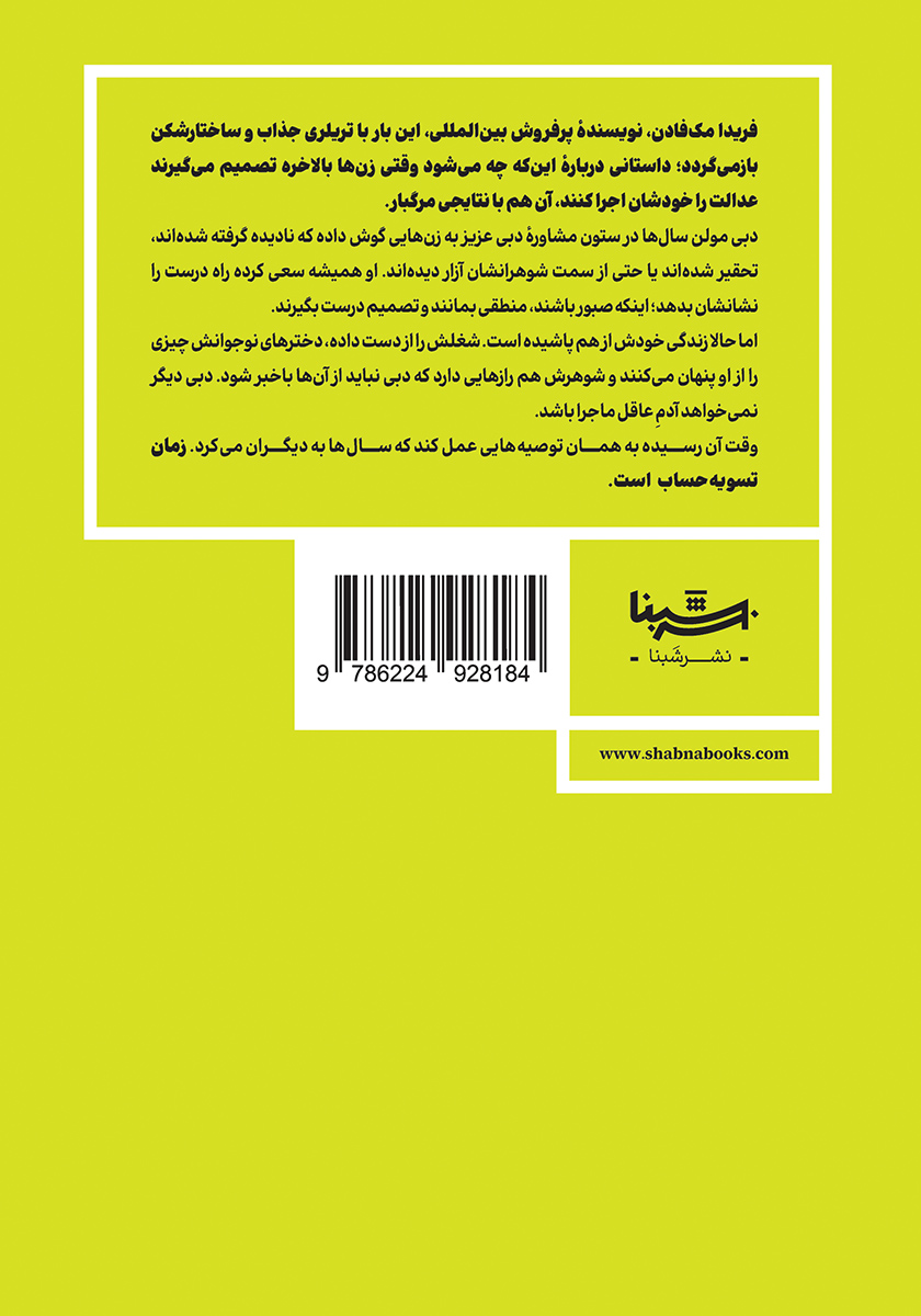 پشت جلد کتاب کتاب دبی عزیز