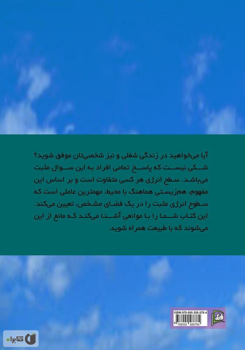 پشت جلد کتاب کتاب شیوهی آسان فنگ شویی