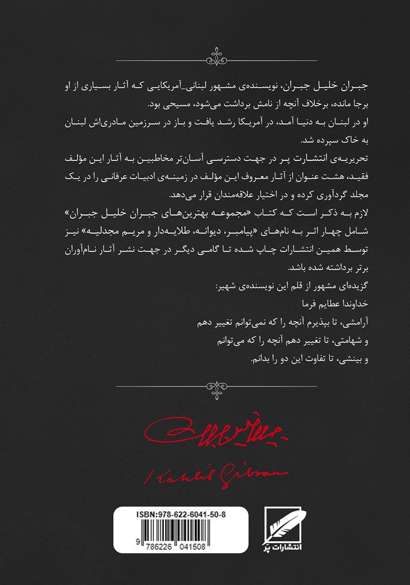پشت جلد کتاب هشت کتاب جبران خلیل جبران