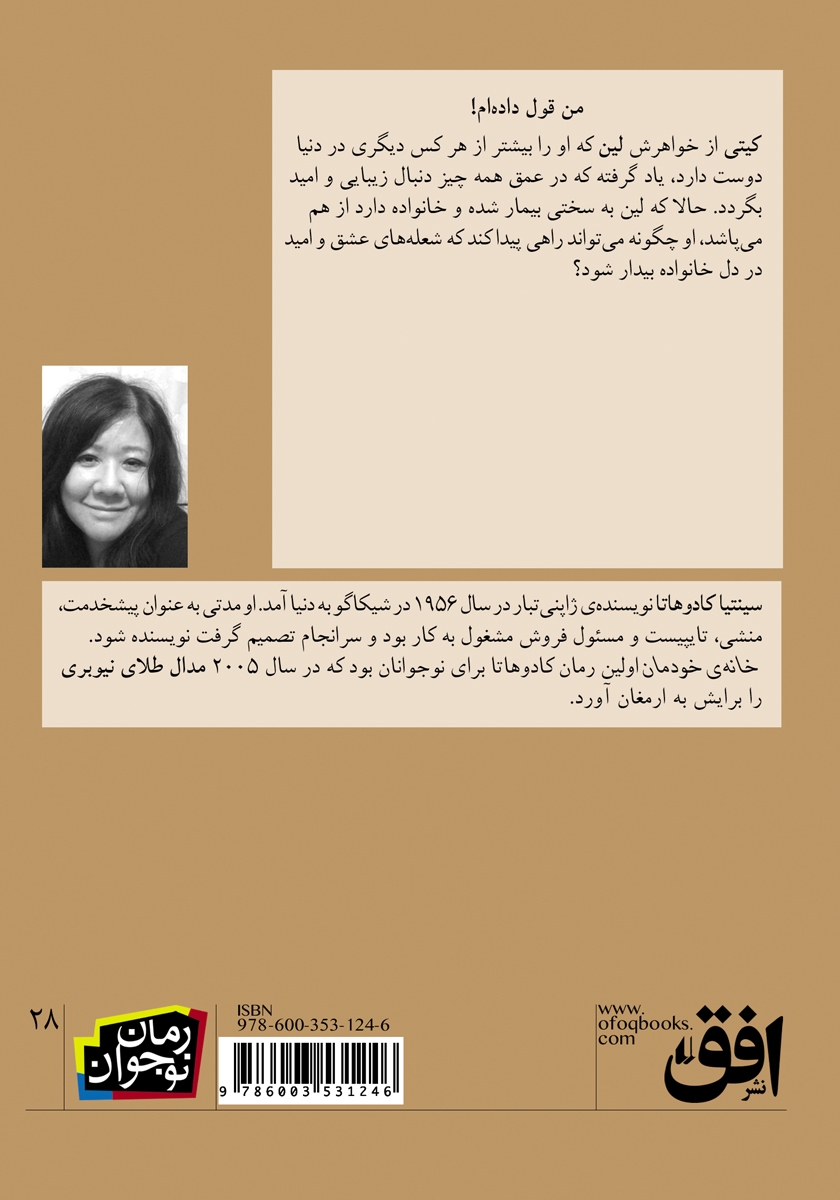 پشت جلد کتاب خانهی خودمان