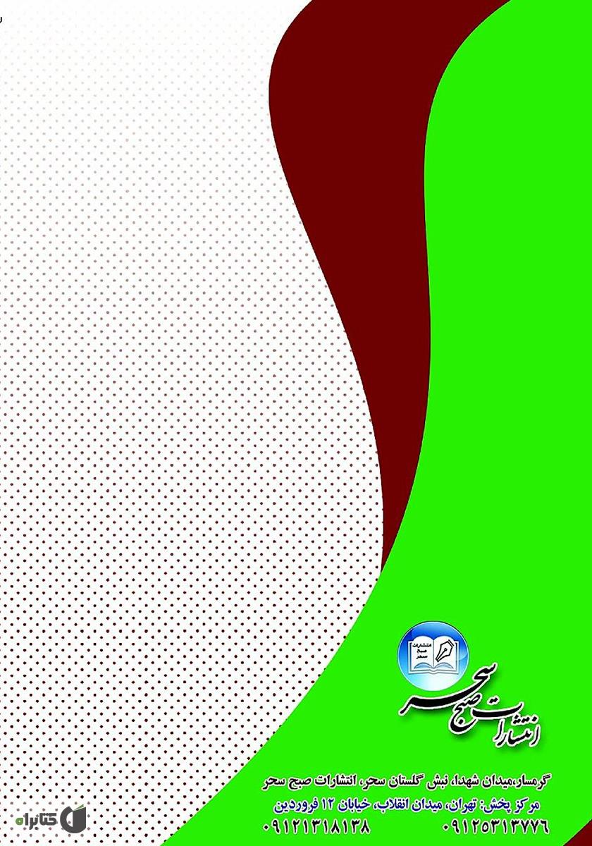 پشت جلد کتاب مگست را قورت بده: به زبان ساده