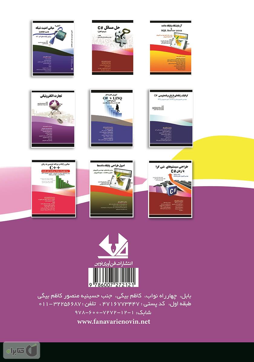 پشت جلد کتاب کتاب 650 برنامه #C با حل آنها (حل مسائل #C - مرجع کامل)