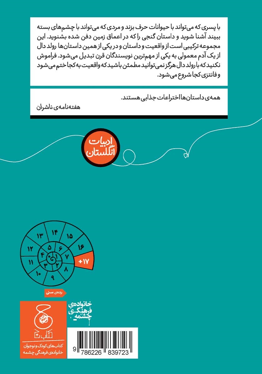 پشت جلد کتاب داستان شگفت انگیز هنری شوگر و شش داستان دیگر