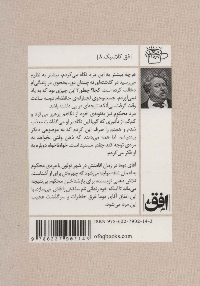 پشت جلد کتاب کتاب گابریل لامبر