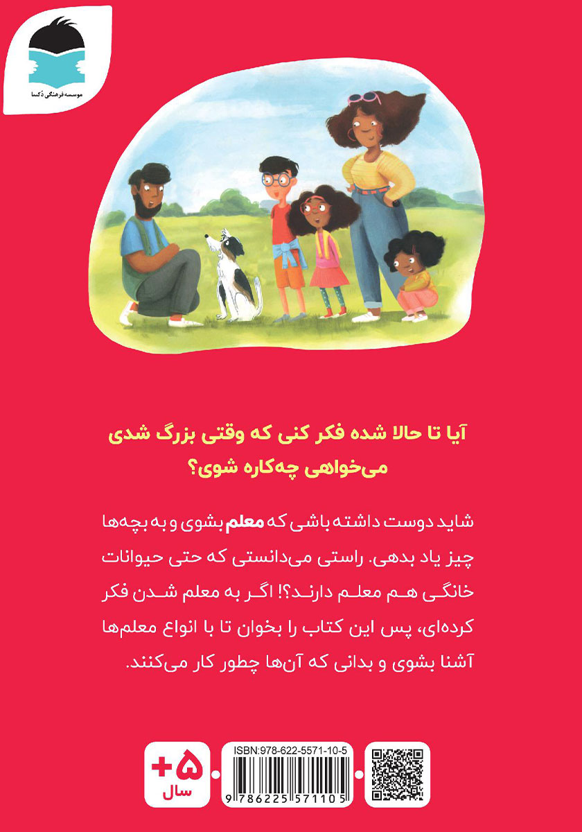 پشت جلد کتاب می‌خواهم معلم شوم