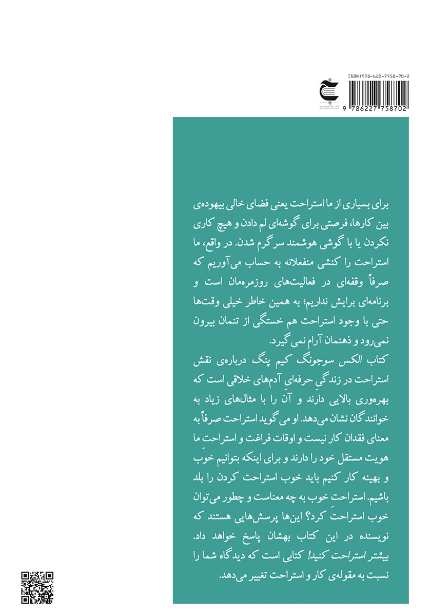 پشت جلد کتاب بیشتر استراحت کنید!