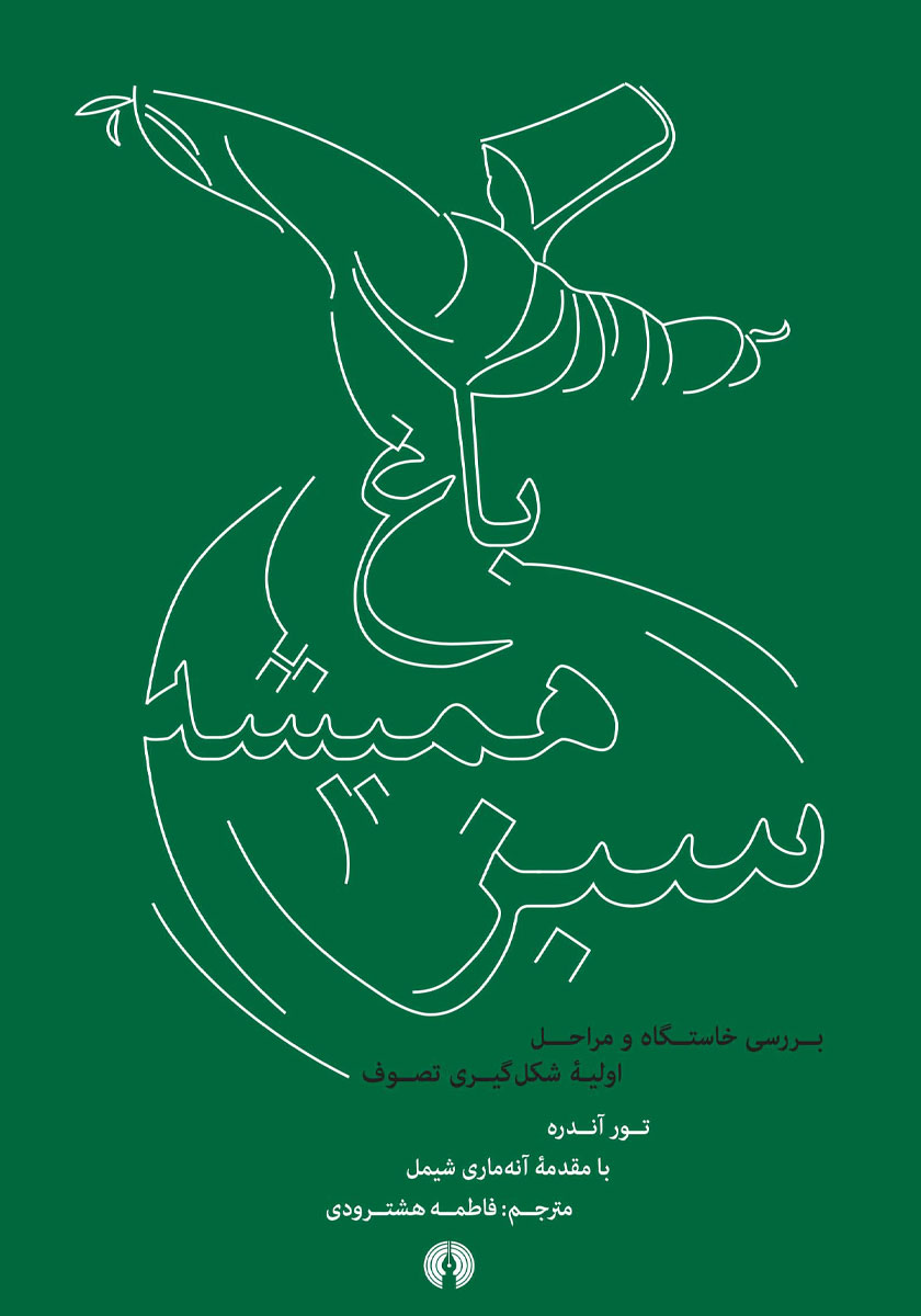 کتاب باغ همیشه سبز