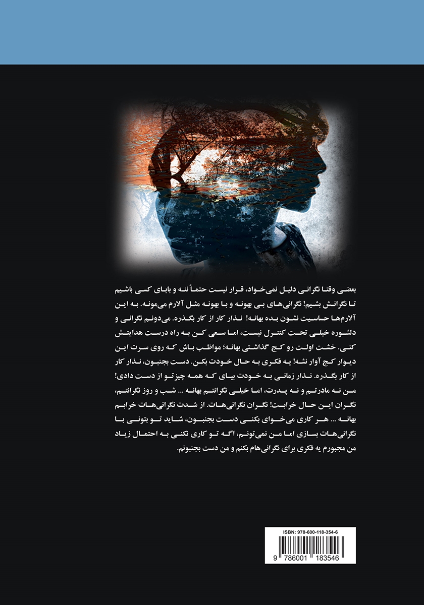 پشت جلد کتاب بهت اصلا نمیآد