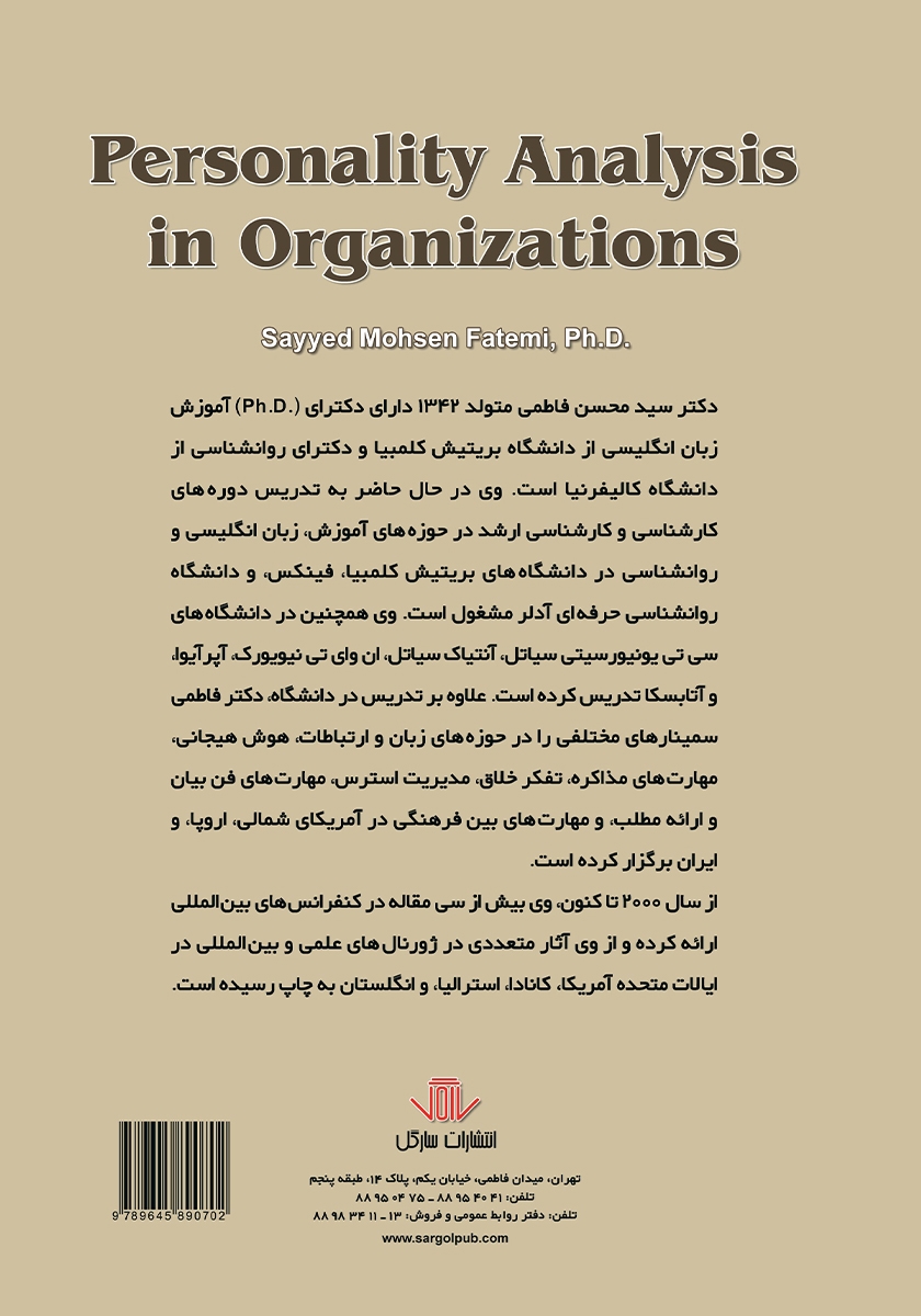 پشت جلد کتاب کتاب تحلیل شخصیت در سازمان
