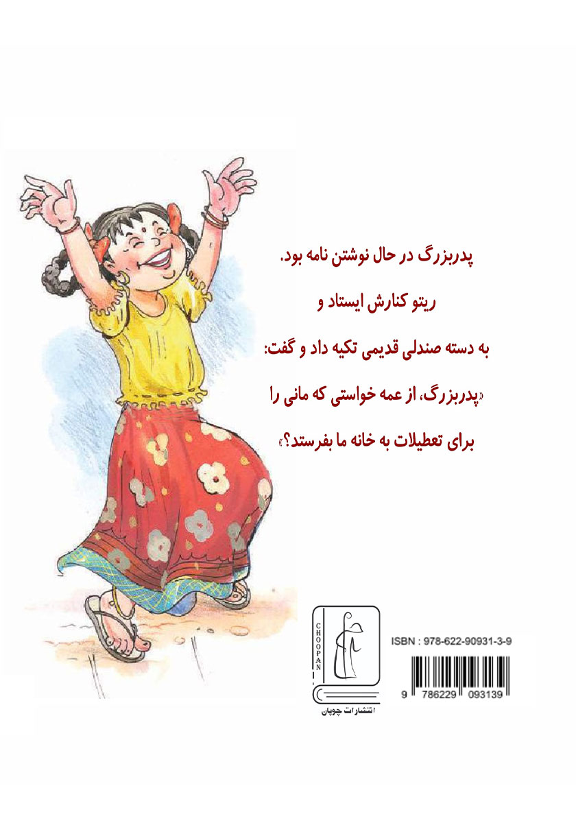 پشت جلد کتاب نامه ریتو طولانی‌تر می‌شود!
