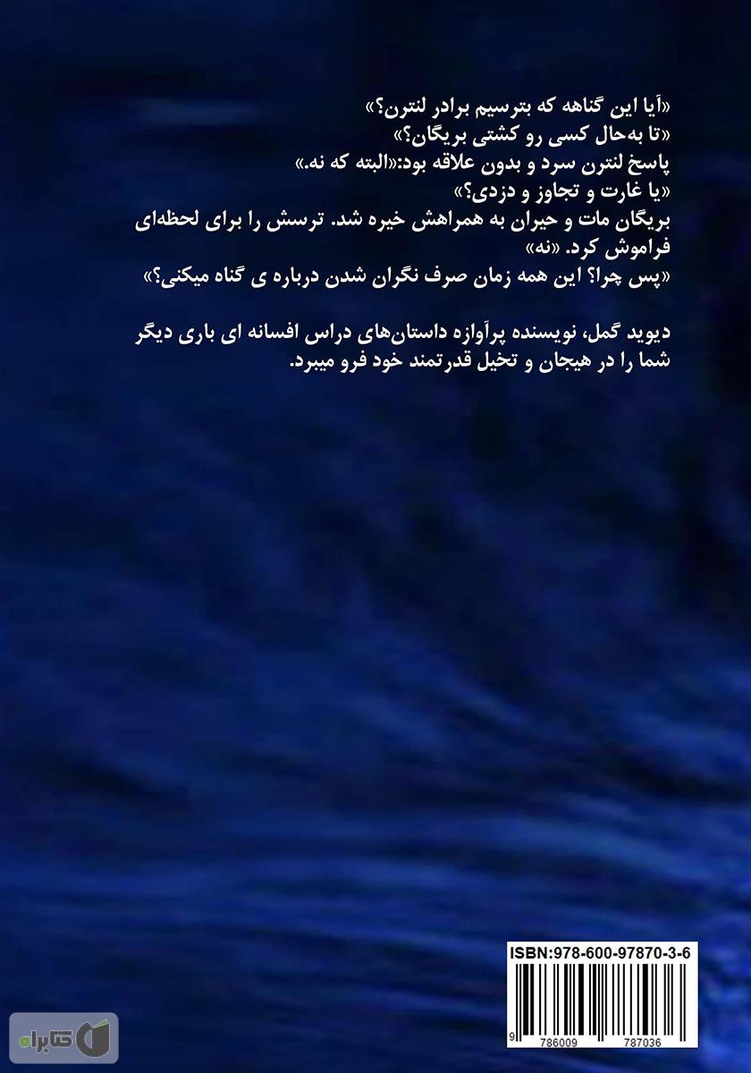 پشت جلد کتاب کتاب گرگهای سفید