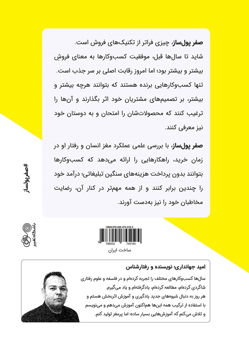 پشت جلد کتاب صفر پولساز