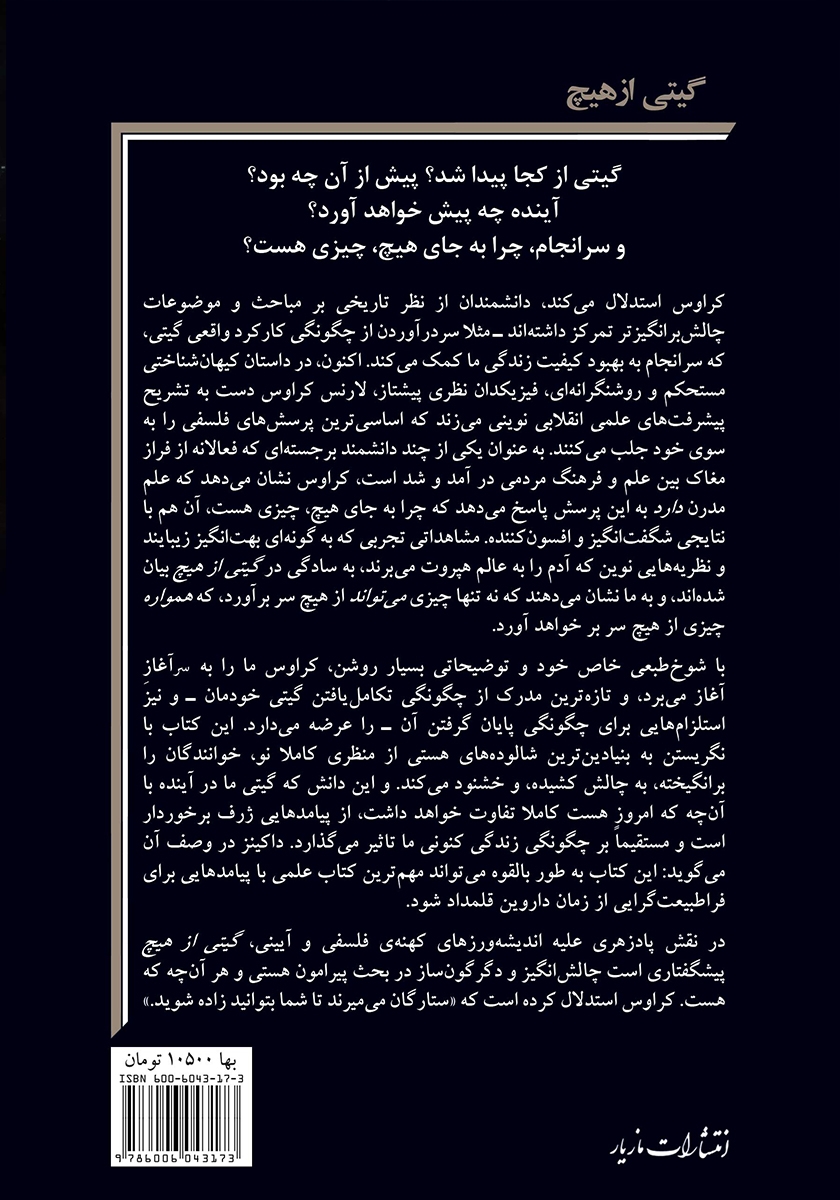 پشت جلد کتاب گیتی از هیچ