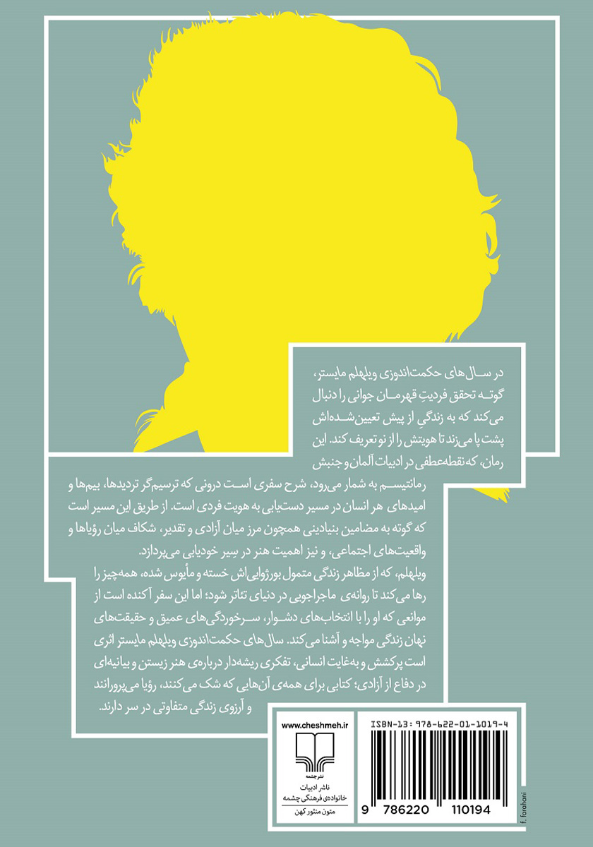 پشت جلد کتاب سالهای حکمت اندوزی ویلهلم مایستر