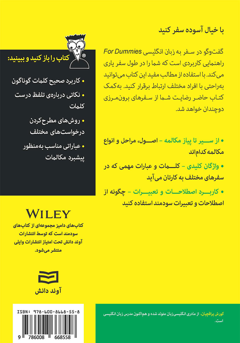 پشت جلد کتاب گفت و گو در سفر به زبان انگلیسی