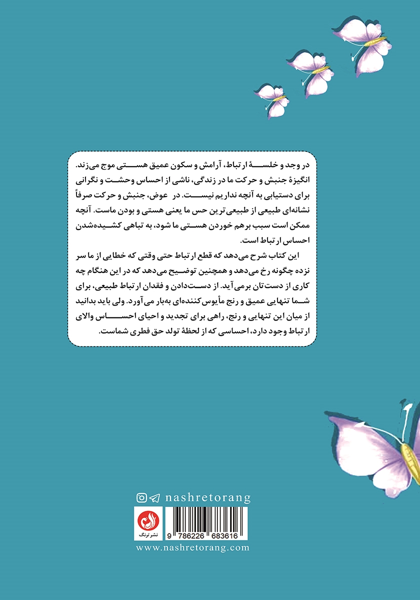 پشت جلد کتاب راه رفتن روی ابرها