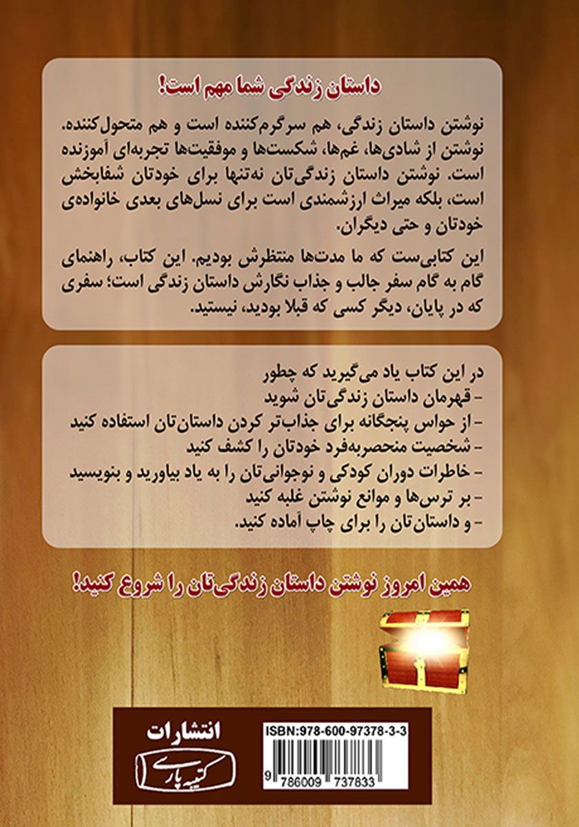 پشت جلد کتاب میراث تو داستان زندگی توست