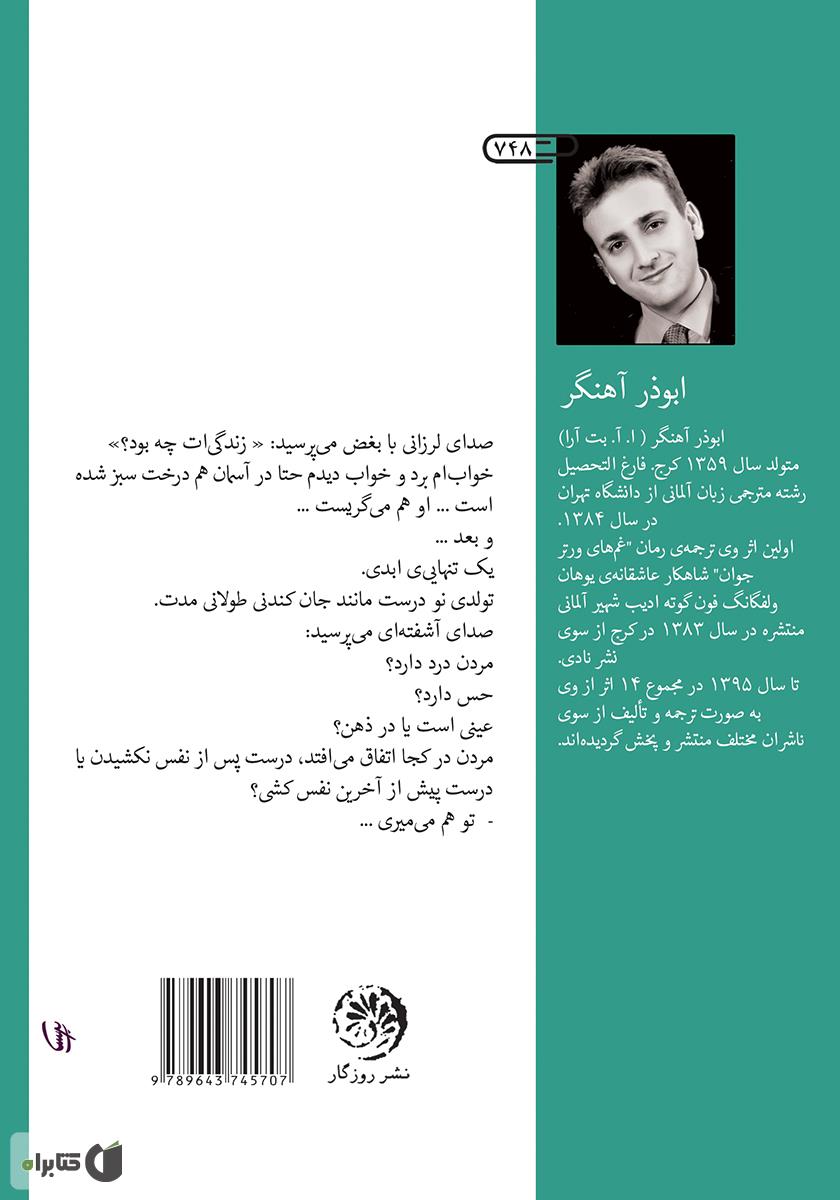 پشت جلد کتاب خواب آخر