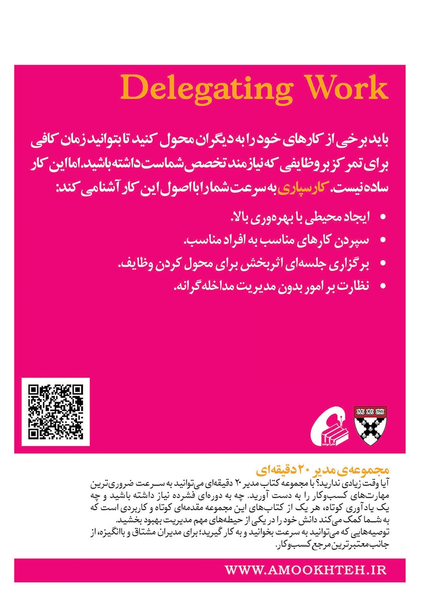 پشت جلد کتاب کارسپاری