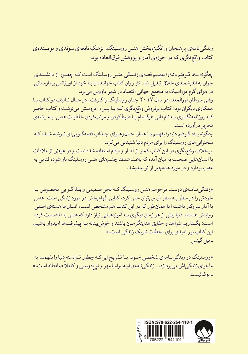 پشت جلد کتاب چگونه یاد گرفتم دنیا را بفهمم