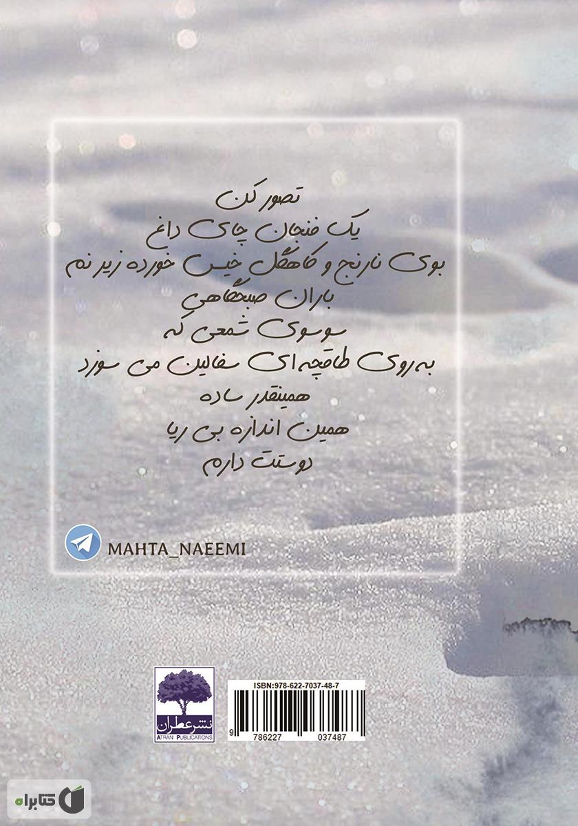 پشت جلد کتاب گرامافون خاموش
