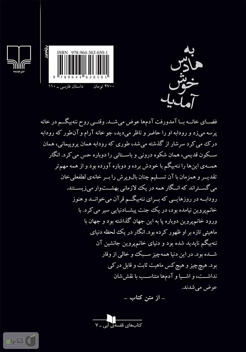 پشت جلد کتاب به هادس خوش آمدید