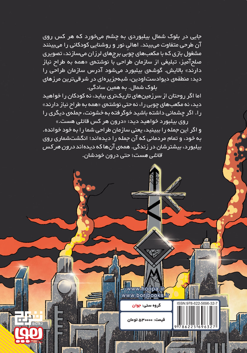 پشت جلد کتاب مسافر