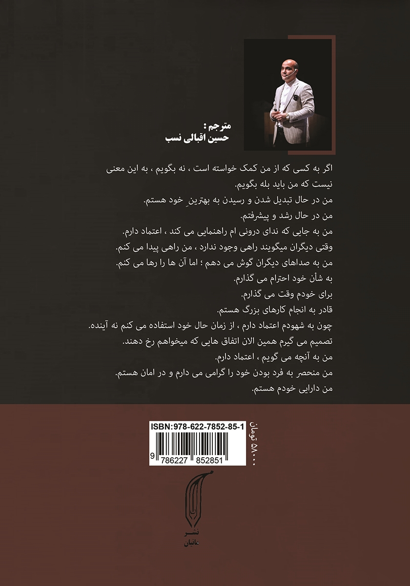 پشت جلد کتاب کتاب ارتباط با ناخودآگاه