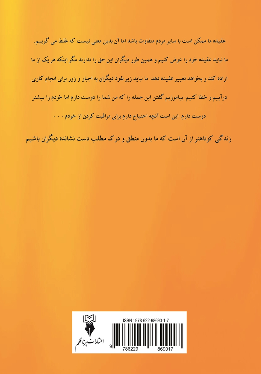 پشت جلد کتاب کتاب وابستگی کافی است